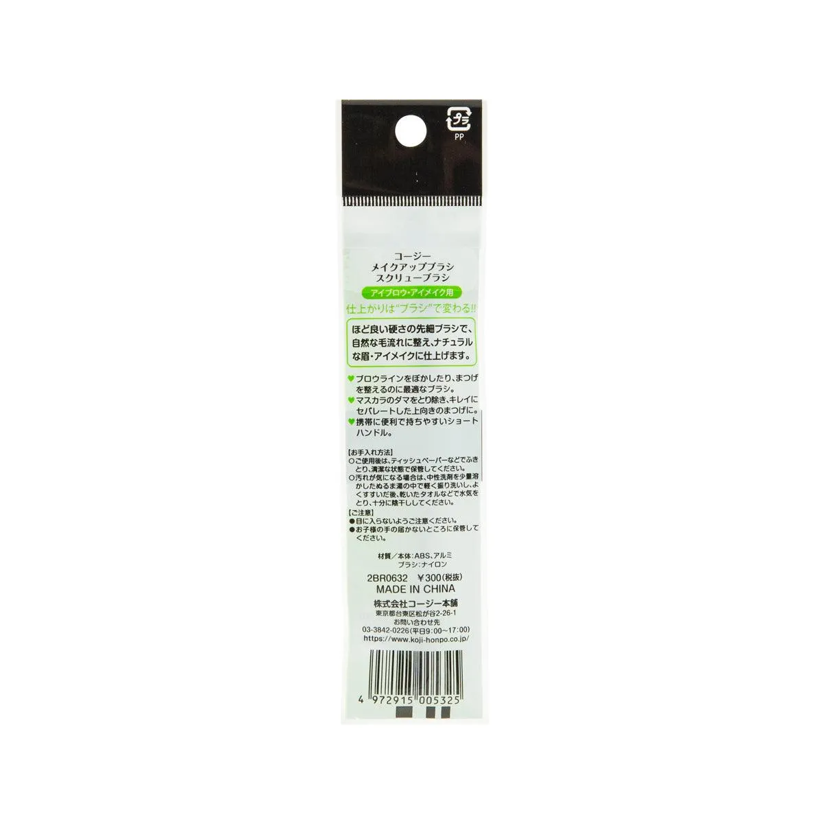 KOJI Makeup Brush- Eyelash